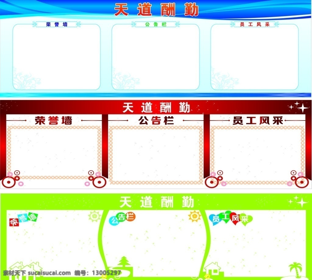 企业文化墙 企业形象 企业宣传栏 企业文化背景 展板模板 海报