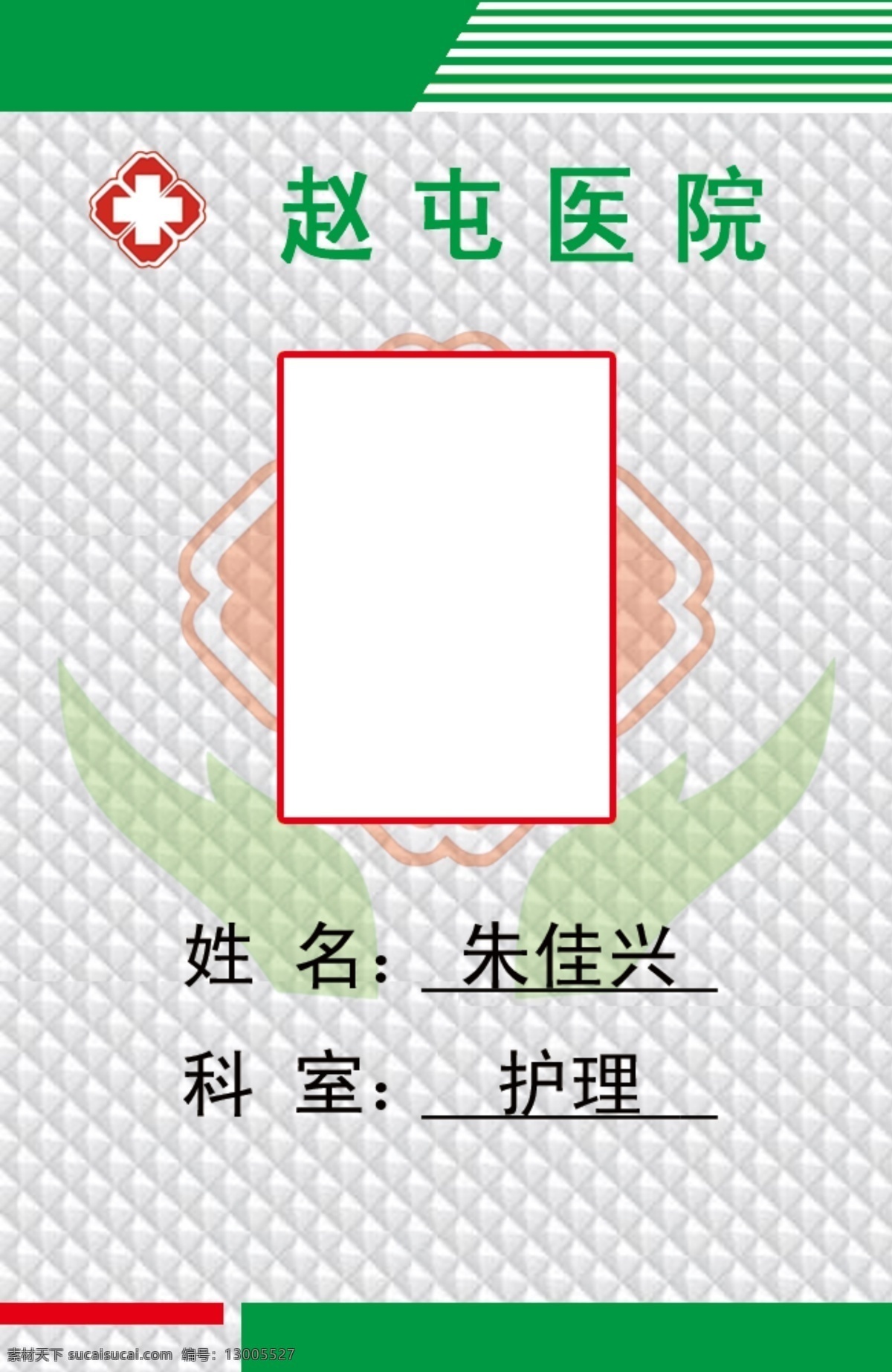 医院工作证 工作证设计 工作证模板 工作证背景 红十字 名片卡片