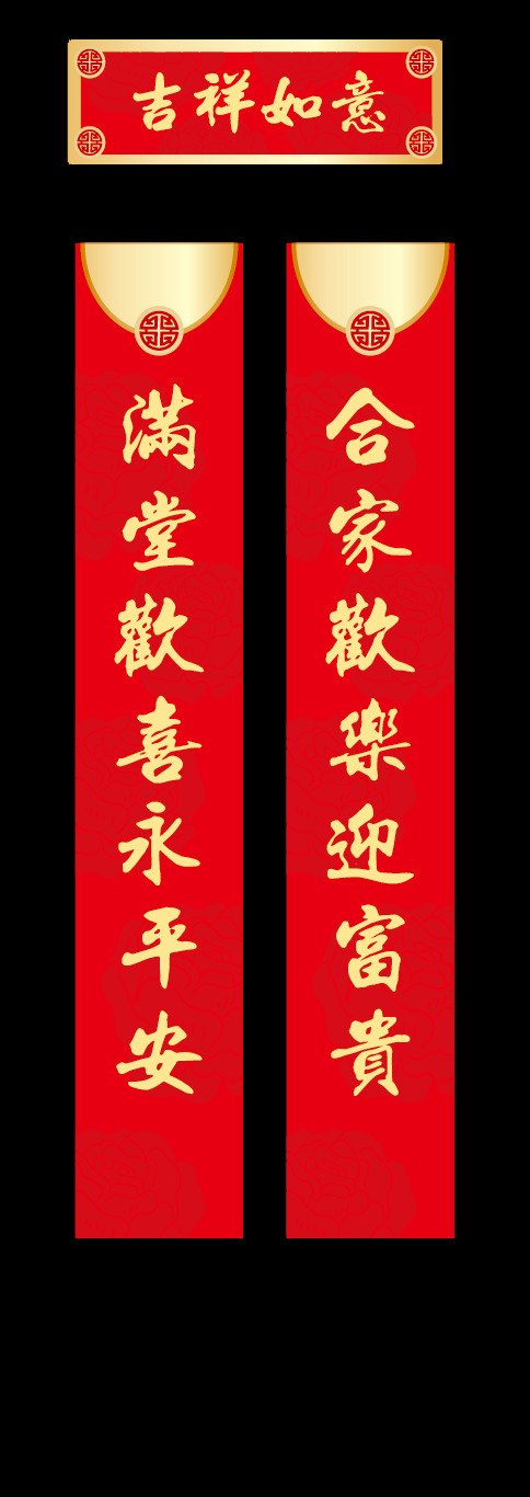 狗年 春节 对联 门联 元素 2018对联 春节对联 春联 狗年对联 新春对联 新年春联 新年对联