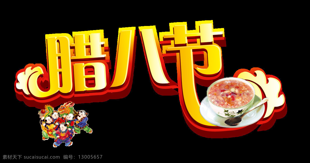 腊八节 元素 八宝粥 春节 春节素材 节素材 腊八粥 农历 十二月 初八 设计素材 素材图片 素材中国 养生粥 中国