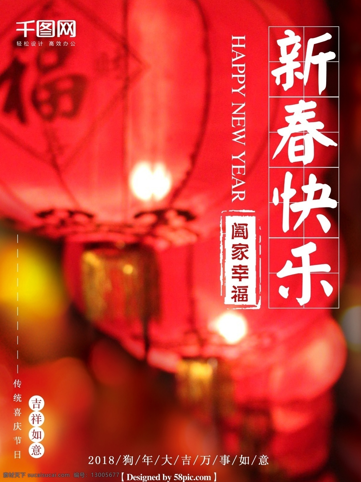 新春 简约 红色 喜庆 节日 海报 2018 春节 狗年大吉 过年 阖家幸福 红色喜庆 节日海报 微博 微信