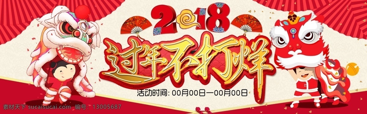 2018 过年 不 打烊 办年货 春节海报 过年不打烊 跨年不打烊 腊八 年货 年货海报 年货街 抢年货海报 新年背景
