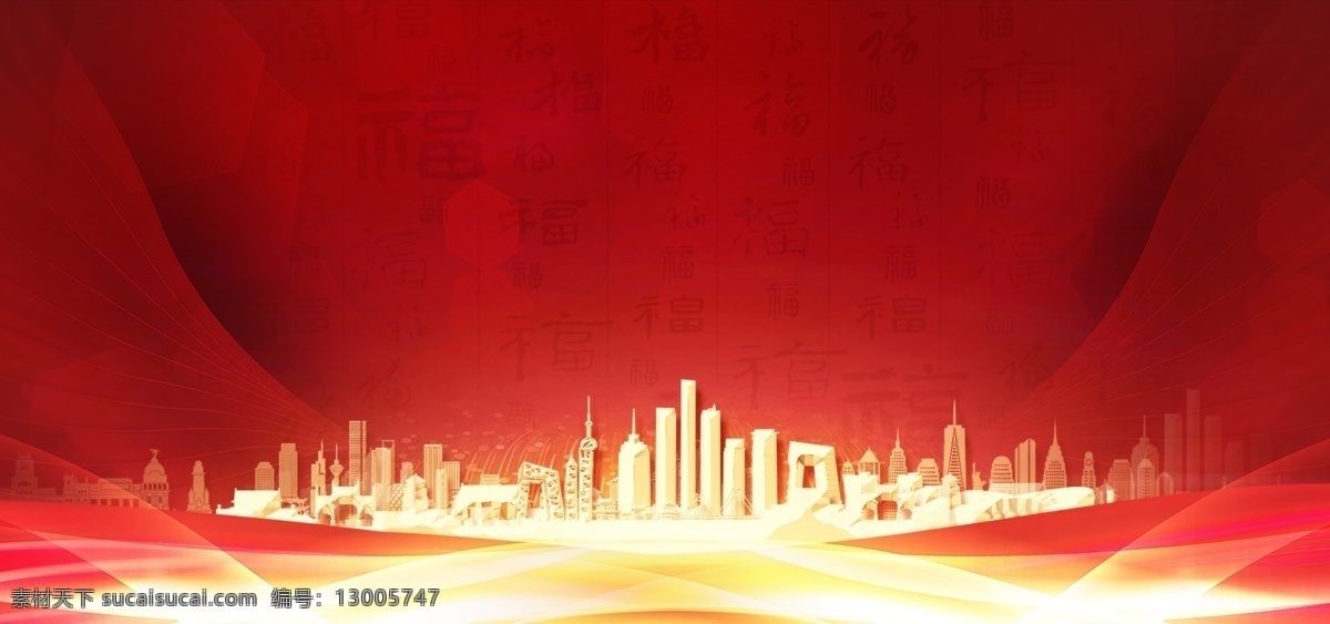 2018 百福底纹 地标剪影 公司年会 狗年年会 光效 红色背景 建筑 帷幕 新年快乐 新年 晚会 背景 展板 迎新春