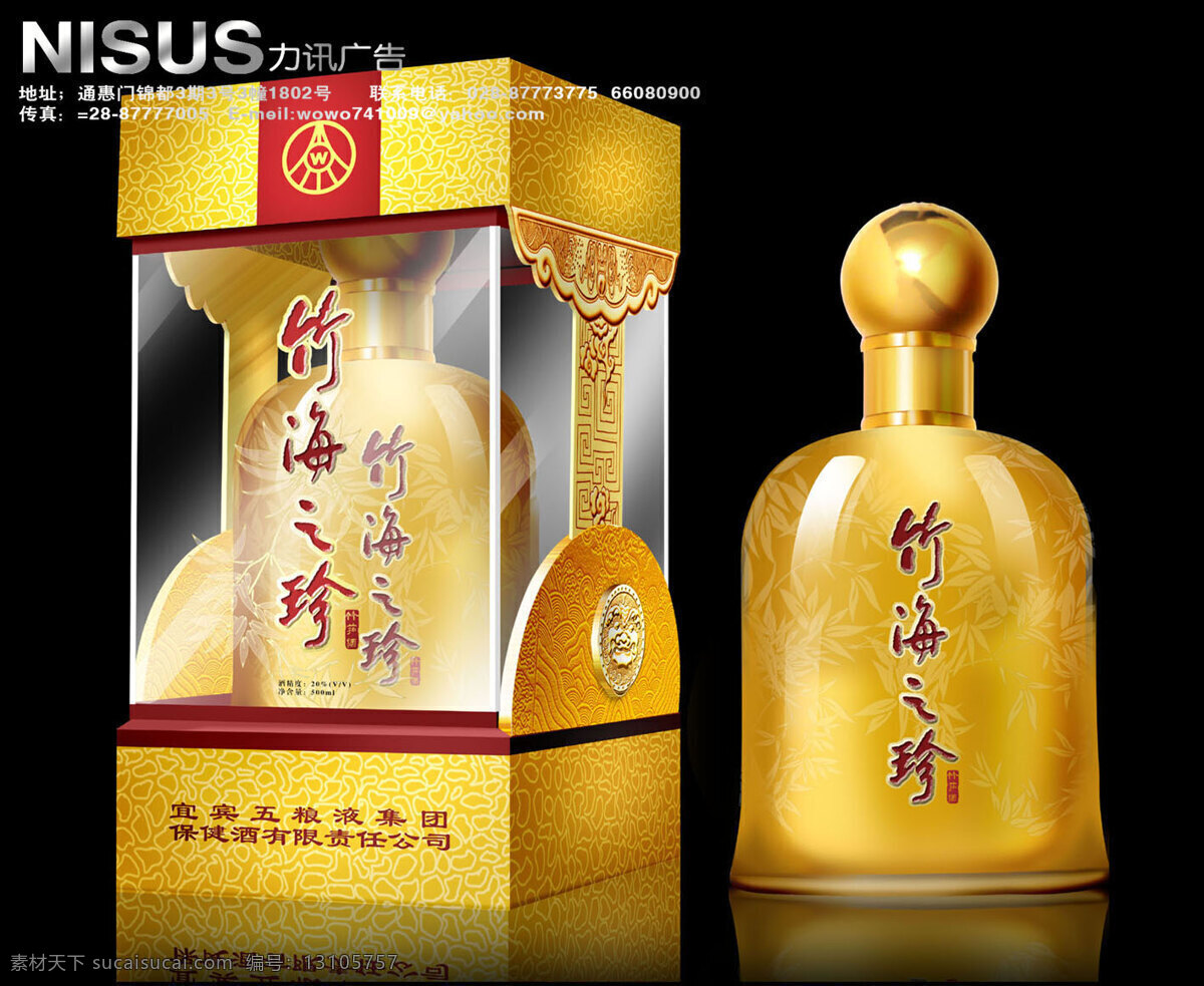 竹海 珍 酒 200 包装设计 设计图库 竹海之珍酒 金黄 玻璃 五粮液 矢量图 日常生活