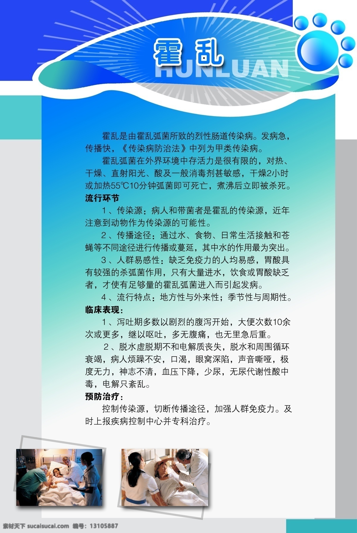 展板 模板 展架 分层 库 板式画册 版式设计 画册模板 画册展板 军队制度展板 医院展板模板 展板设计师 霍乱 psd源文件