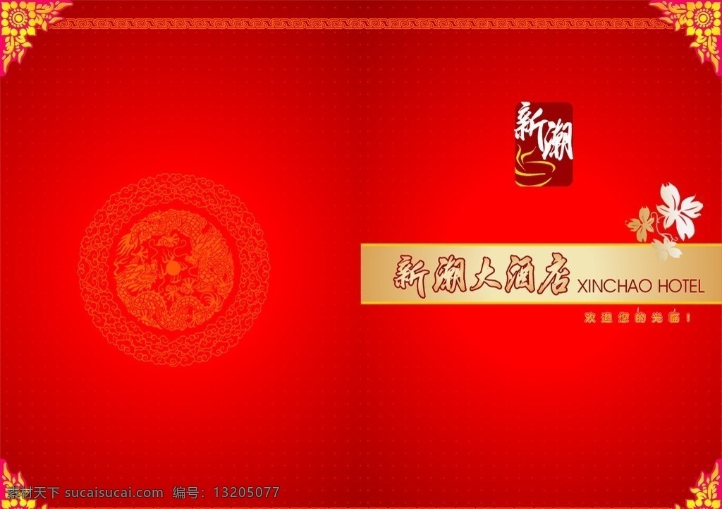 酒店菜单 画册设计 矢量