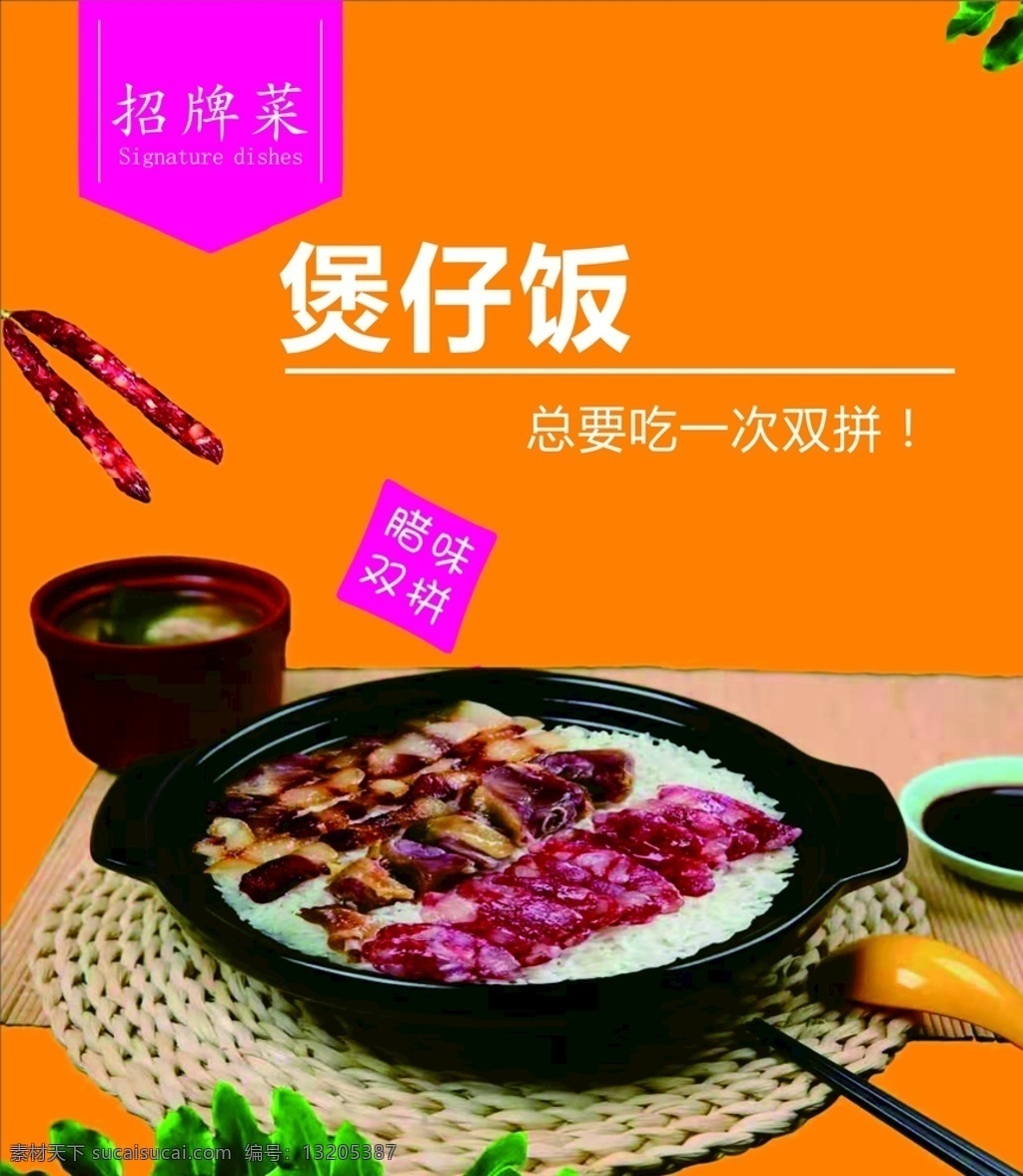 煲仔饭海报 招牌煲仔饭 煲仔饭展板 煲仔饭美食 煲仔饭 煲仔饭菜单 煲仔饭展架 煲仔饭国画 煲仔饭人物 煲仔饭店 煲仔饭快餐 煲仔饭开业 煲仔饭简介 叉烧煲仔饭 腊味煲仔饭 港式煲仔饭 广式煲仔饭 排骨煲仔饭
