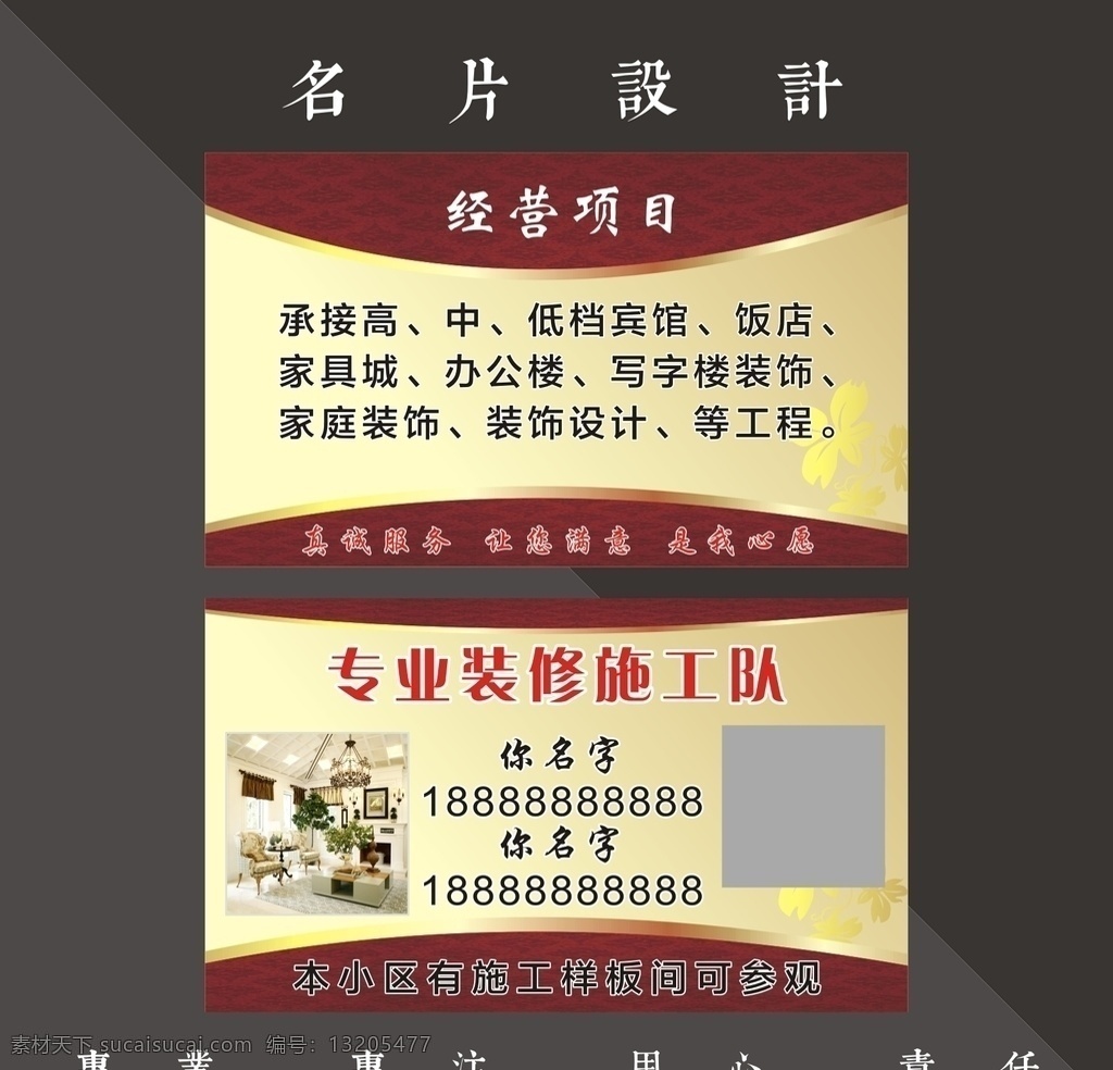 装修 施工队 名片 建筑设计名片 室内设计名片 装修工程名片 建筑翻新名片 建筑装修名片 建材名片 工程名片模板 建材名片工程 卡片 创意 公司企业名片 个性 高档 高级 建筑名片 装修名片 装潢名片 建材店 工程队名片 施工队名片 装修设计名片 装修公司名片 设计师名片 房地产名片 室内装修 建筑工程 名片卡片