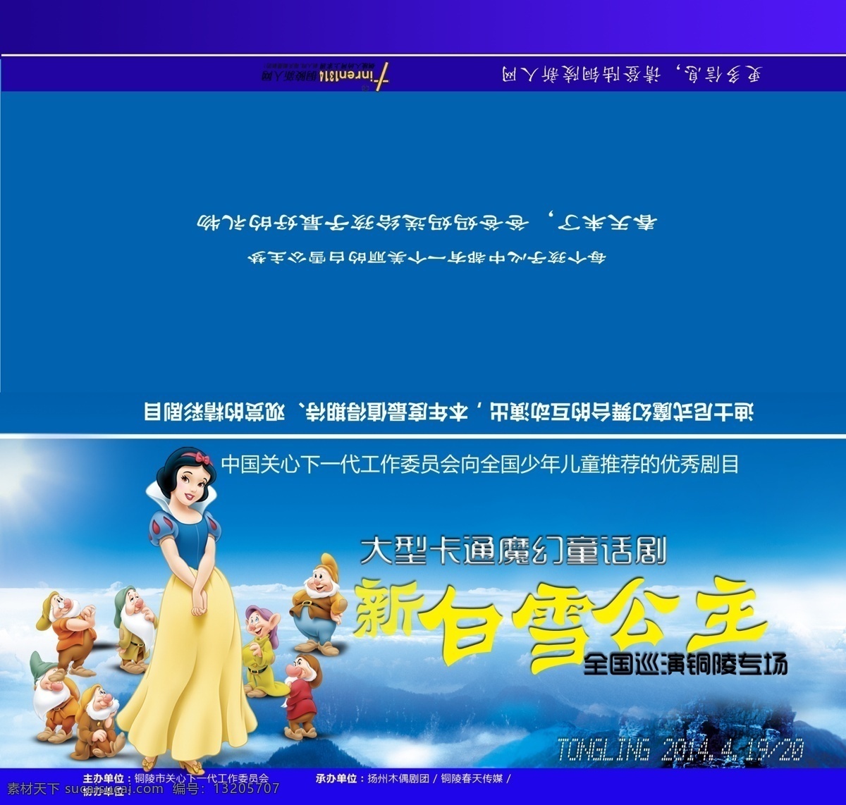 魔幻剧 白雪公主 演出场景 儿童剧 卡通剧 巡回演出 七个小矮人 邀请函 入场券 蓝色精灵 孩子礼物 入场券邀请函 分层 源文件