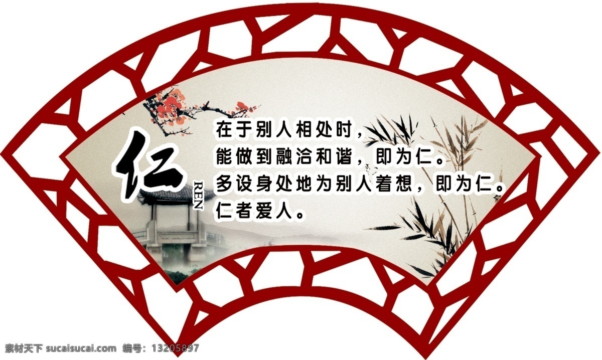 扇形 古典 水墨 励志 标语 励志标语 企业 校园文化建设 分层 源文件