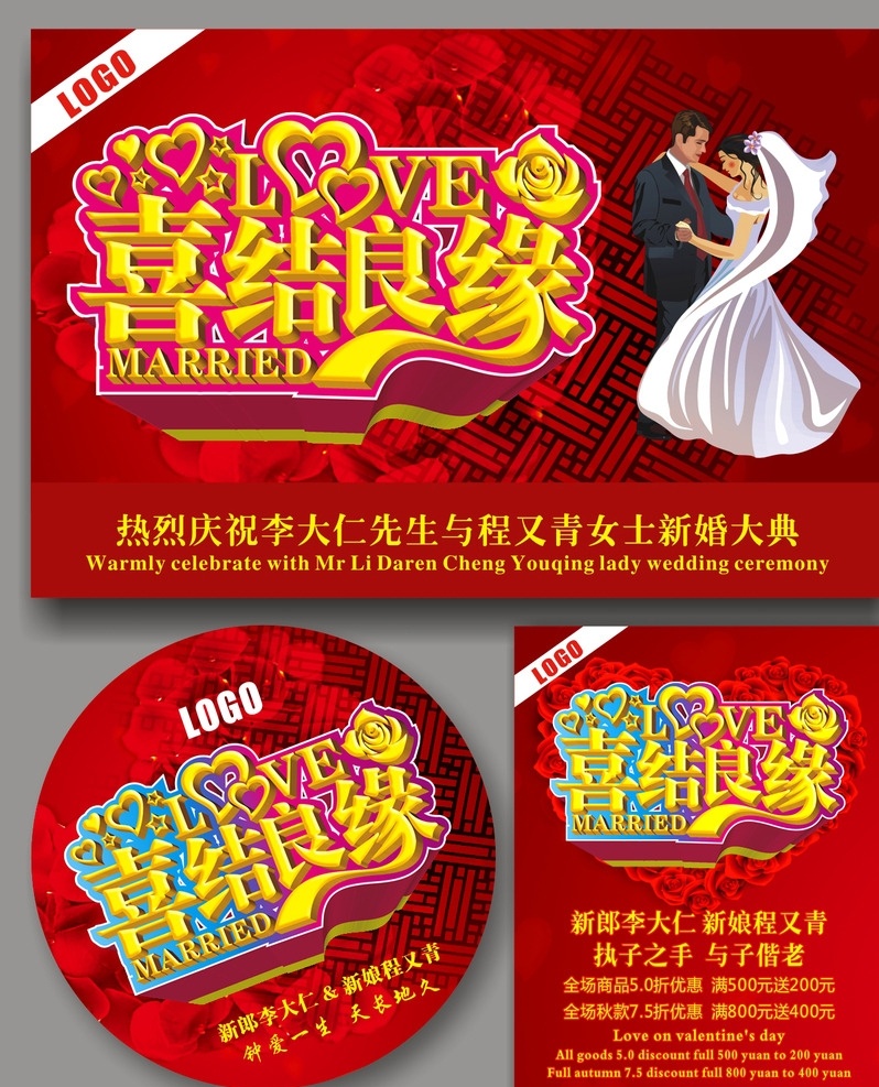 结婚典礼 结婚 囍 新郎 新娘牛郎 织女 立体字 艺术字 精美 精致 结婚海报 钻戒 戒指 结婚典礼背景 喜庆背景 百年好合 永结同心 心 灯笼 爱心 婚礼 婚庆 婚礼庆典 喜庆 红底 背景 展板模板