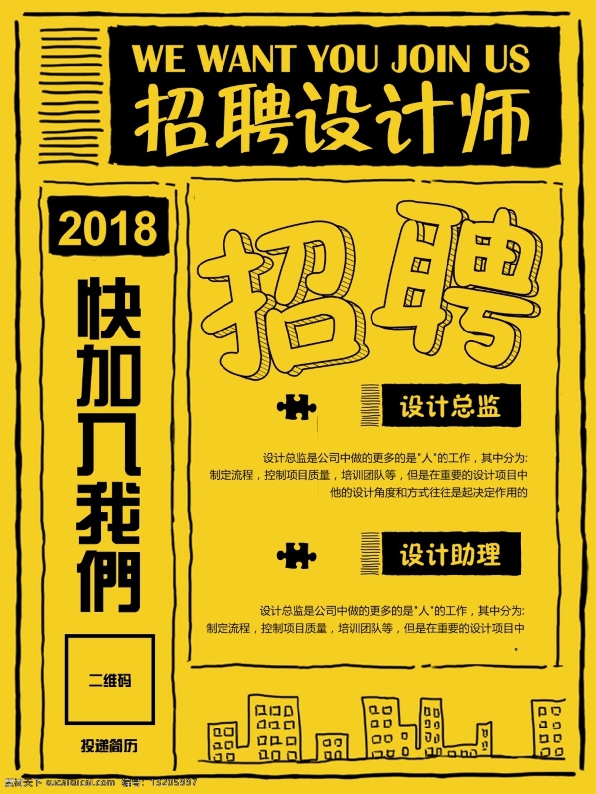 创意 复古 招聘 设计师 海报 做旧 找设计师