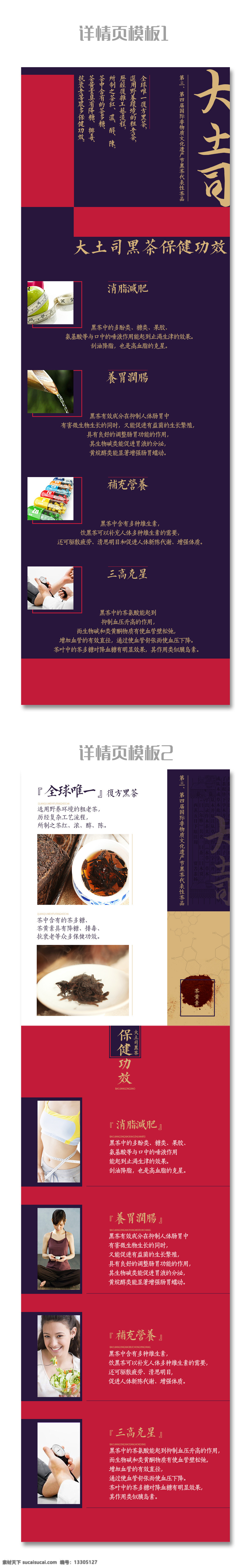 淘宝 电商 食品 茶饮 茶叶 详情 页 中国 风 模板 黑茶 详情页 中国风