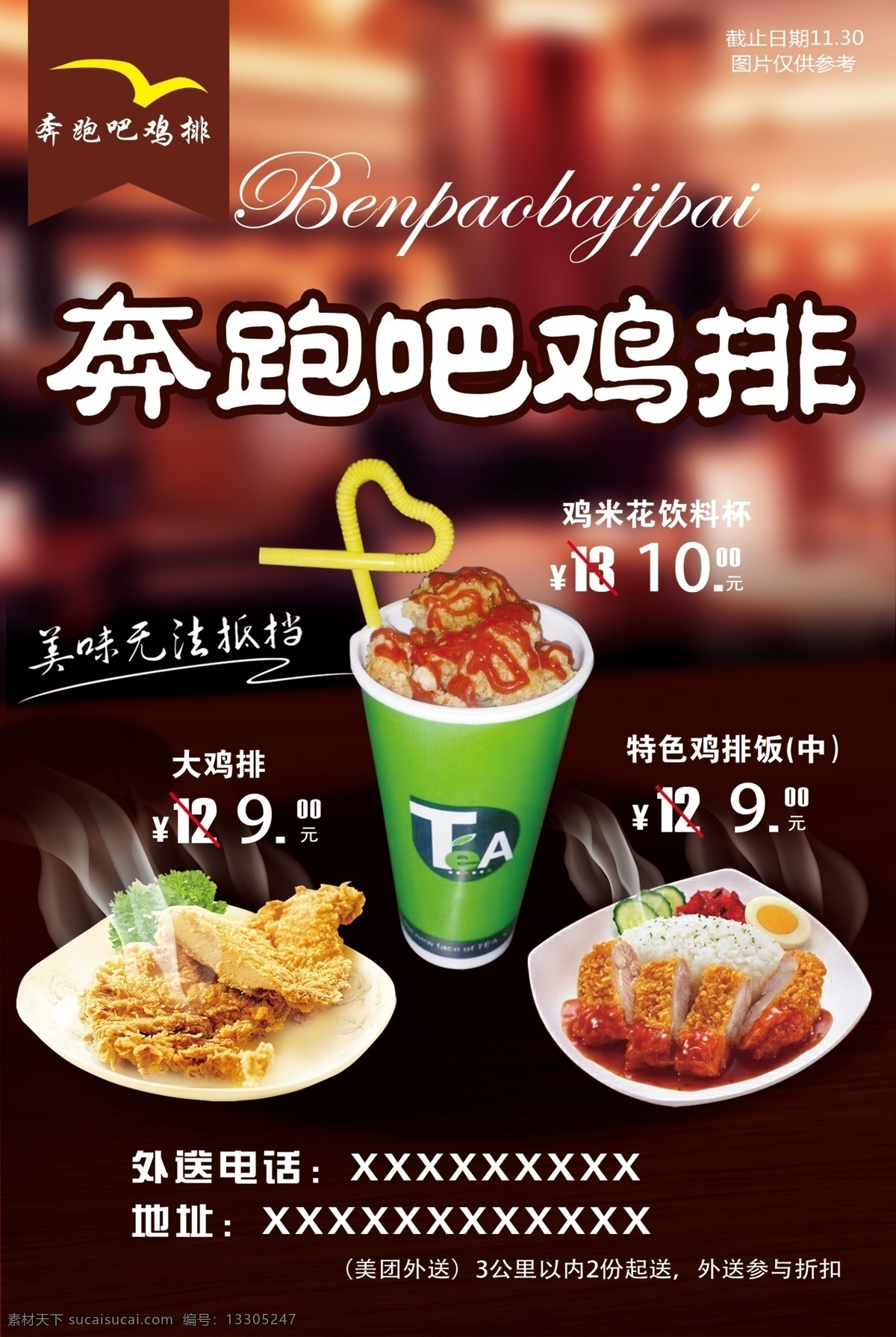 鸡排彩页模板 排版 黑色