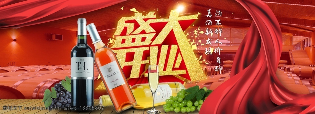 红酒开业海报 红酒 葡萄酒 红酒海报 进口红酒 新店开业海报 aoc葡萄酒 法国原瓶进口 psd下载 海报 开业 红色