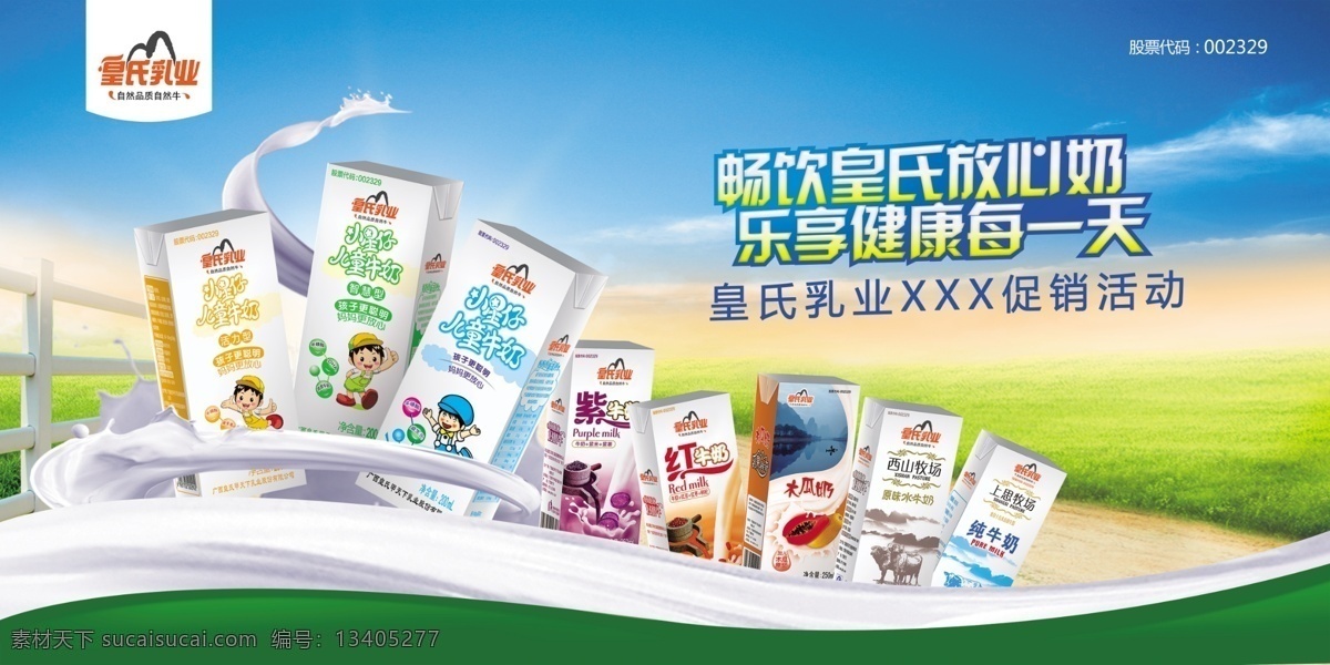 儿童 牛奶 儿童牛奶 儿童牛奶宣传 牛奶传单 牛奶海报