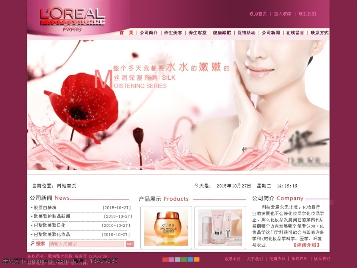 高贵 粉色 调 女性 化妆品 网页设计 大气 典雅 玫瑰红 网页 原创设计 高清大图 白色
