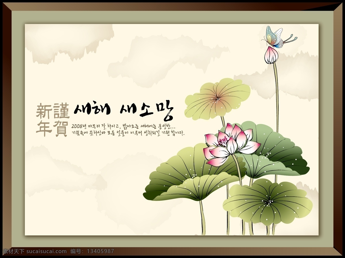 新年 水墨 荷花 绘画 矢量图 其他矢量图