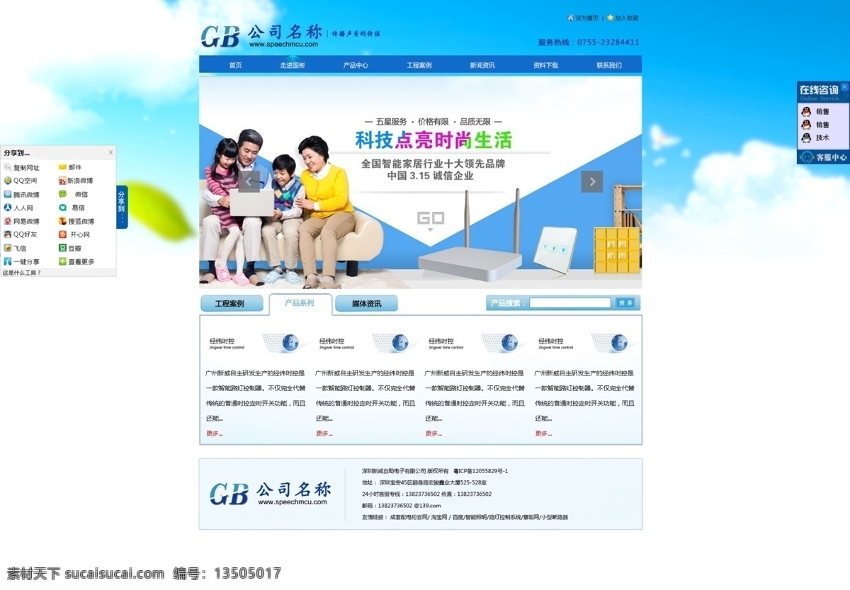 电子产品网页 网页设计 电子 企业网站 蓝天白云背景 白色