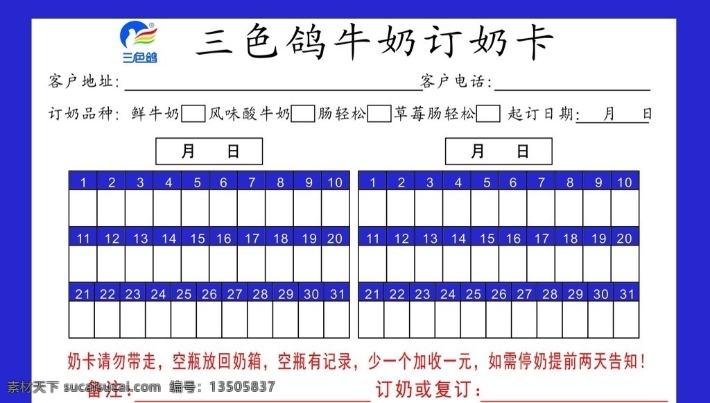 三色鸽送奶卡 三色鸽 牛奶 卡片 派送卡 酸奶 草莓酸奶