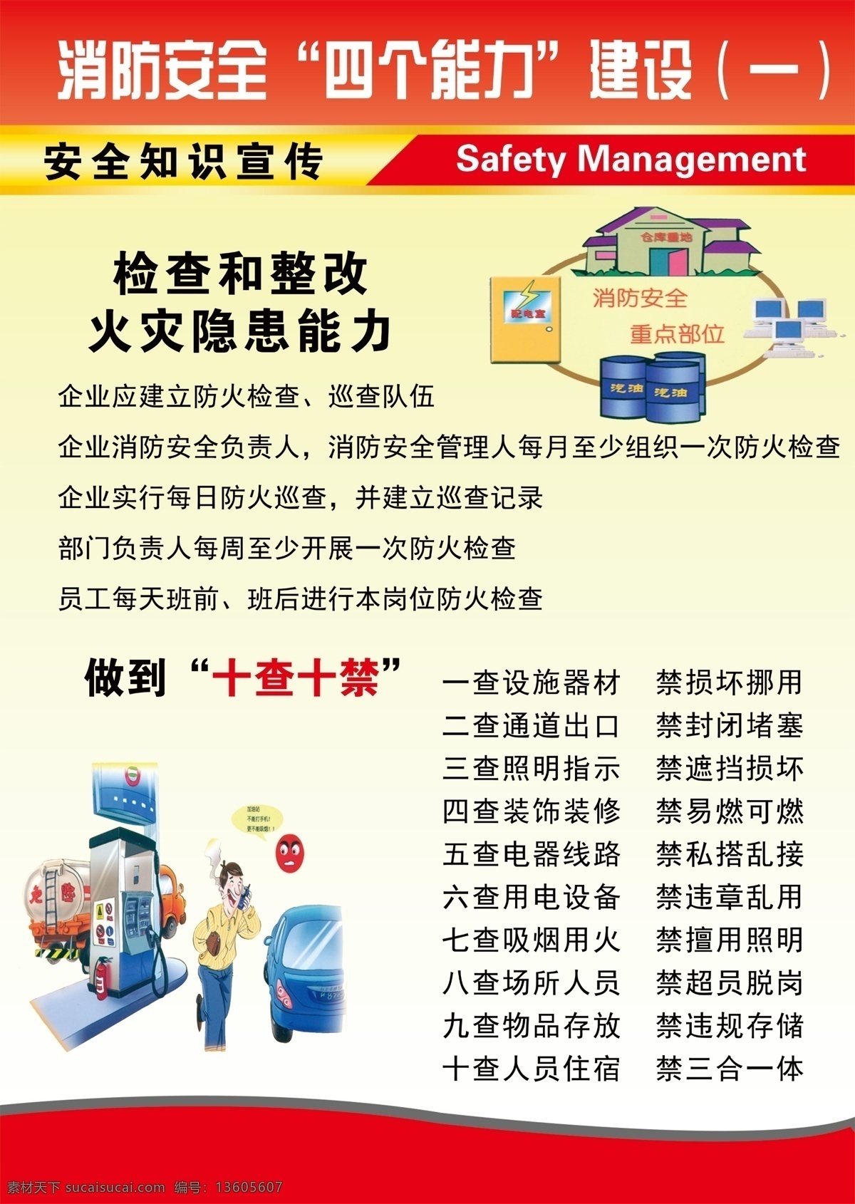 消防 安全 四 能力 建设 消防安全 四个能力 建设一 安全知识宣传 消防知识牌