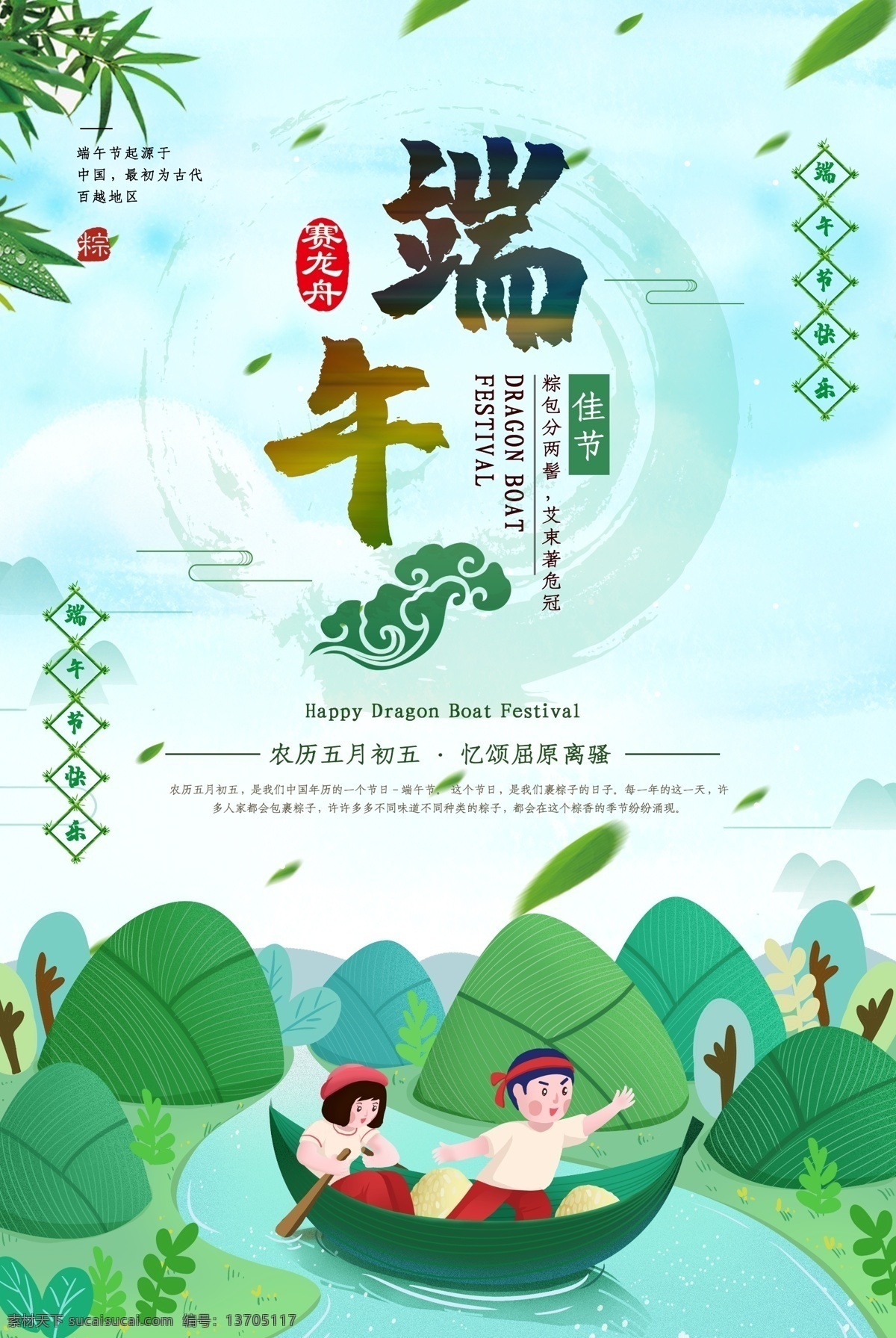 超市端午节 端午节广告 端午节粽子 端午节门楼 端午节大促销 端午节龙舟 端午节堆头 端午节淘宝 端午节海报 端午节图片 端午节素材 端午节设计 端午节展架 端午节展板 端午节易拉宝