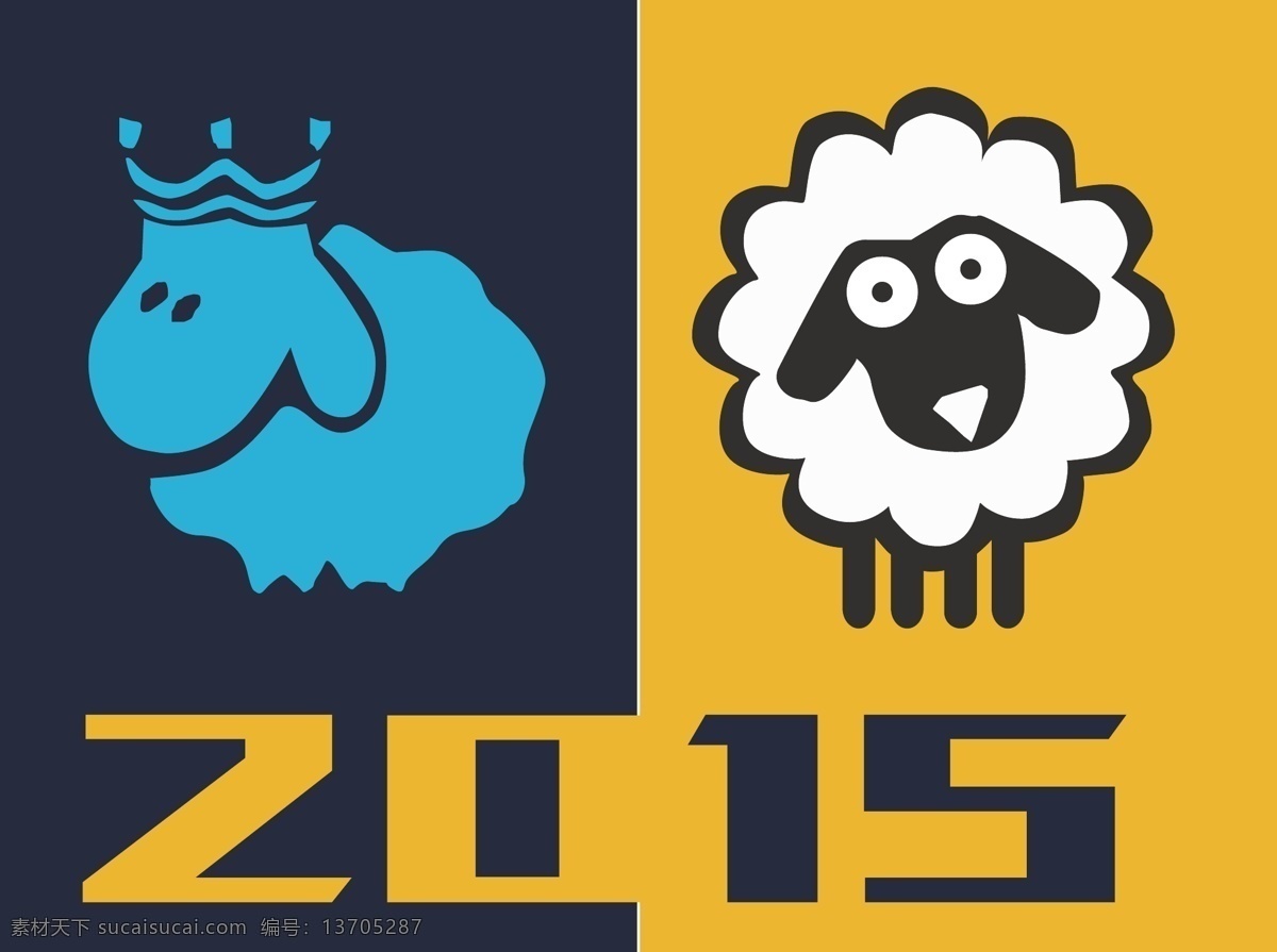 2015 年 羊年 logo 皇冠 黄色 蓝色 绵羊 2015年 呆萌 节日素材 2015羊年