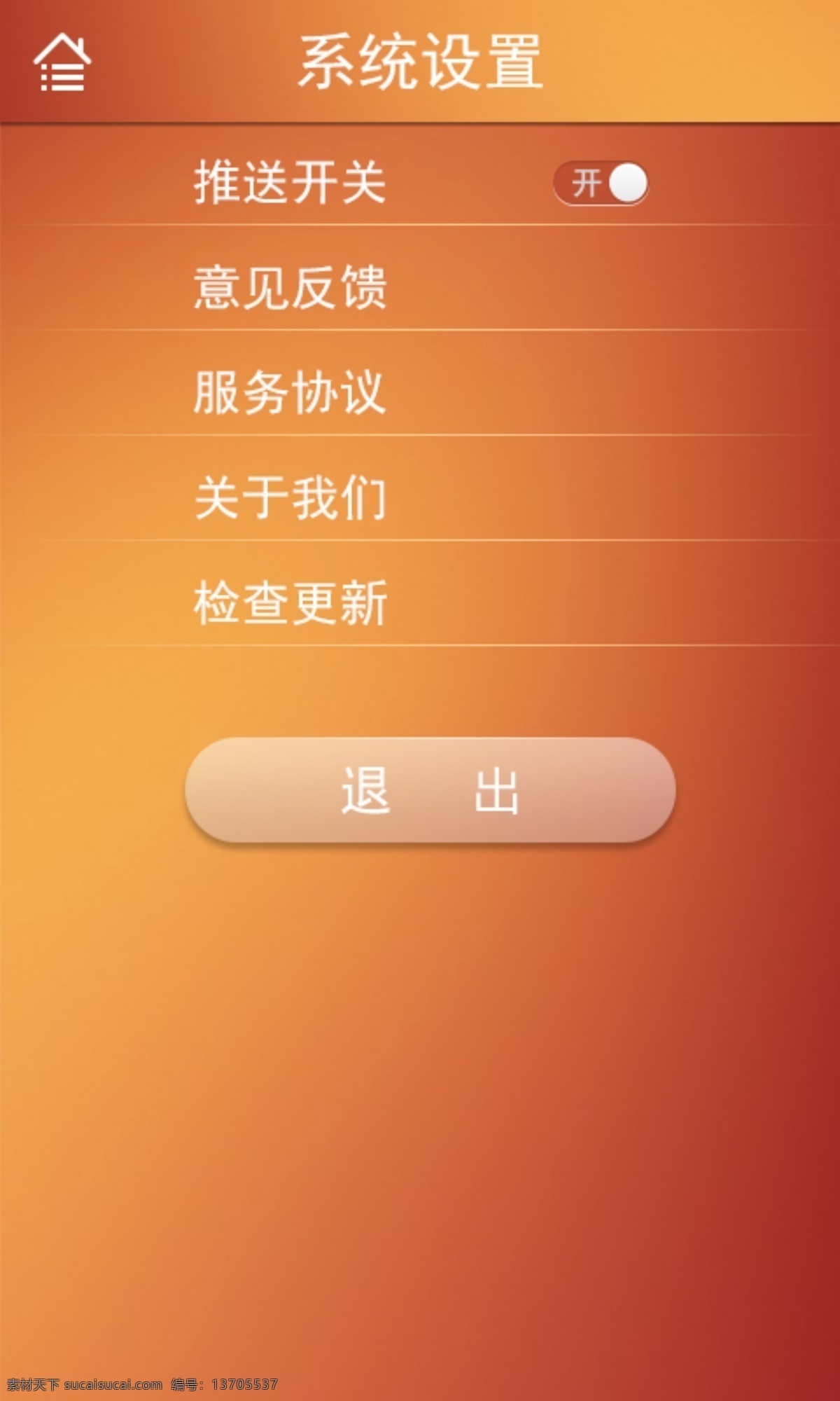 系统 设置 ui 界面 app界面 ui界面 系统设置界面 系统设置 ui设计 app 界面设计