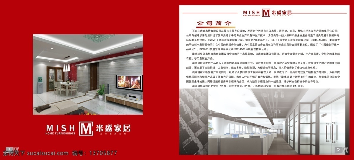 米 盛 招商 内页 家居广告 家居画册 家居设计 招商画册封面