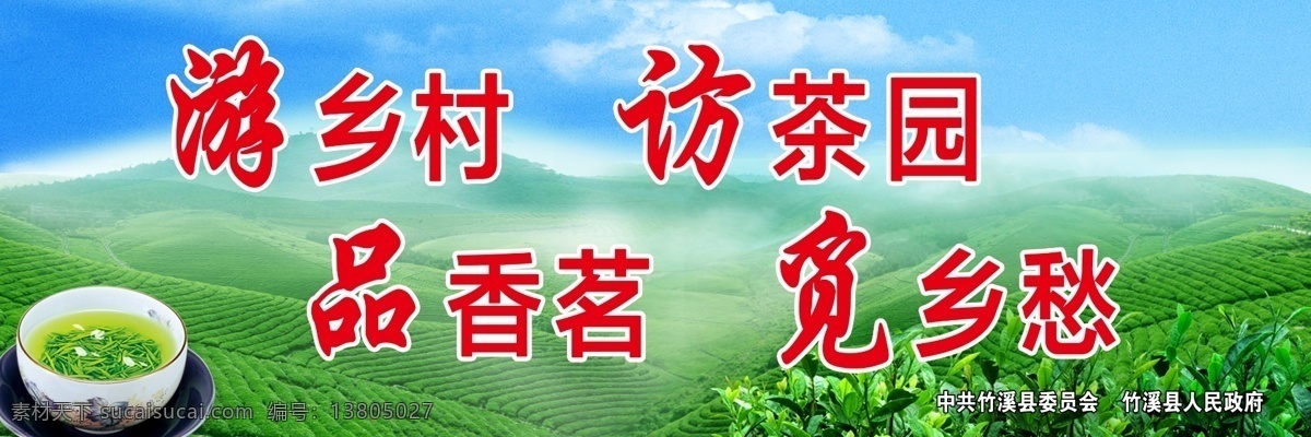 游乡村 2019 茶叶节 中国茶叶 茶叶户外广告 茶叶广告 实践创新 推动发展 龙王垭茶叶 龙王垭茶业 龙王垭集团 中国茶叶节 茶山 茶树 茶叶 茶业广告 茶叶宣传 茶叶包装 绿茶广告 绿茶 茶文化 竹溪茶文化 竹溪茶叶节 百里景廊 蓝天绿树 茶叶旅游节 ps广告设计 分层