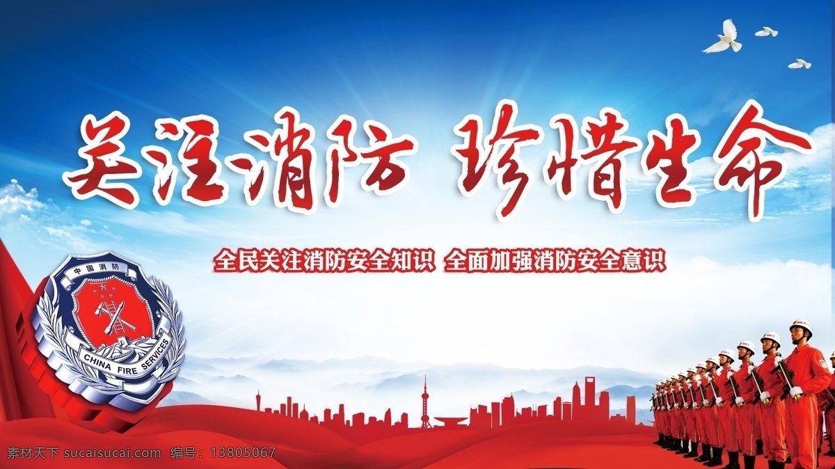 消防队 消防展板 消防宣传栏 消防安全 消防海报 消防文化展板 消防标语 消防口号 消防宣传 消防宣传展板 消防员 消防挂画 消防挂图 消防宣传画 消防战士 消防官兵 消防兵 消防标志 武警消防 消防画册 消防报栏 消防知识 消防中队 消防支队 消防演练 消防文化标语