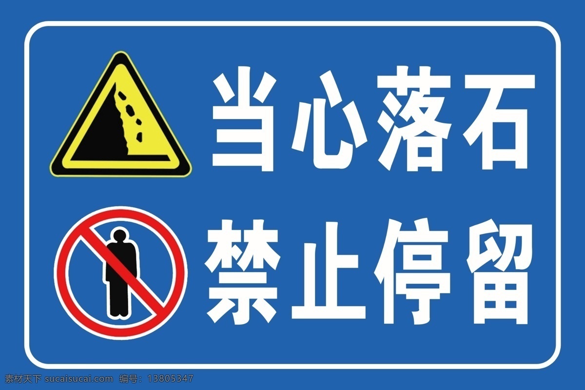 小心提示 小心 提示 当心 落石 蓝色 警告 标识 展板模板