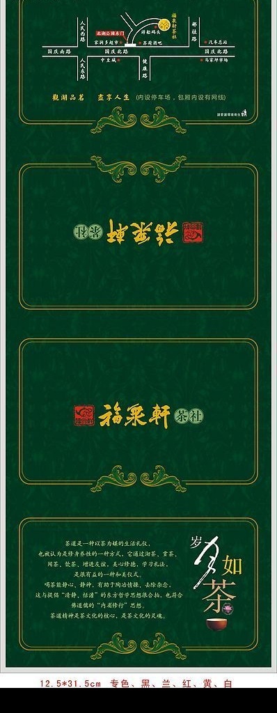 福泉 轩 茶社 餐巾纸 福泉轩 茶 包装设计 其他矢量 矢量素材 矢量图库
