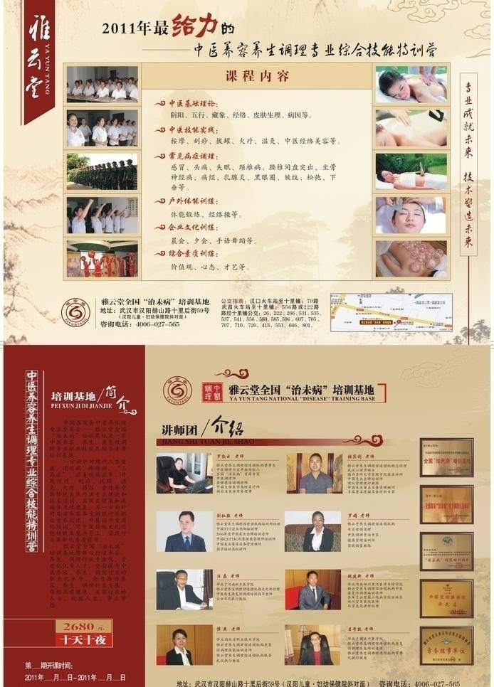 dm宣传单 古典 古典风格 宣传单 学校 养生 招生宣传单 中医风格 中医养生 中医 风格 矢量 psd源文件 餐饮素材