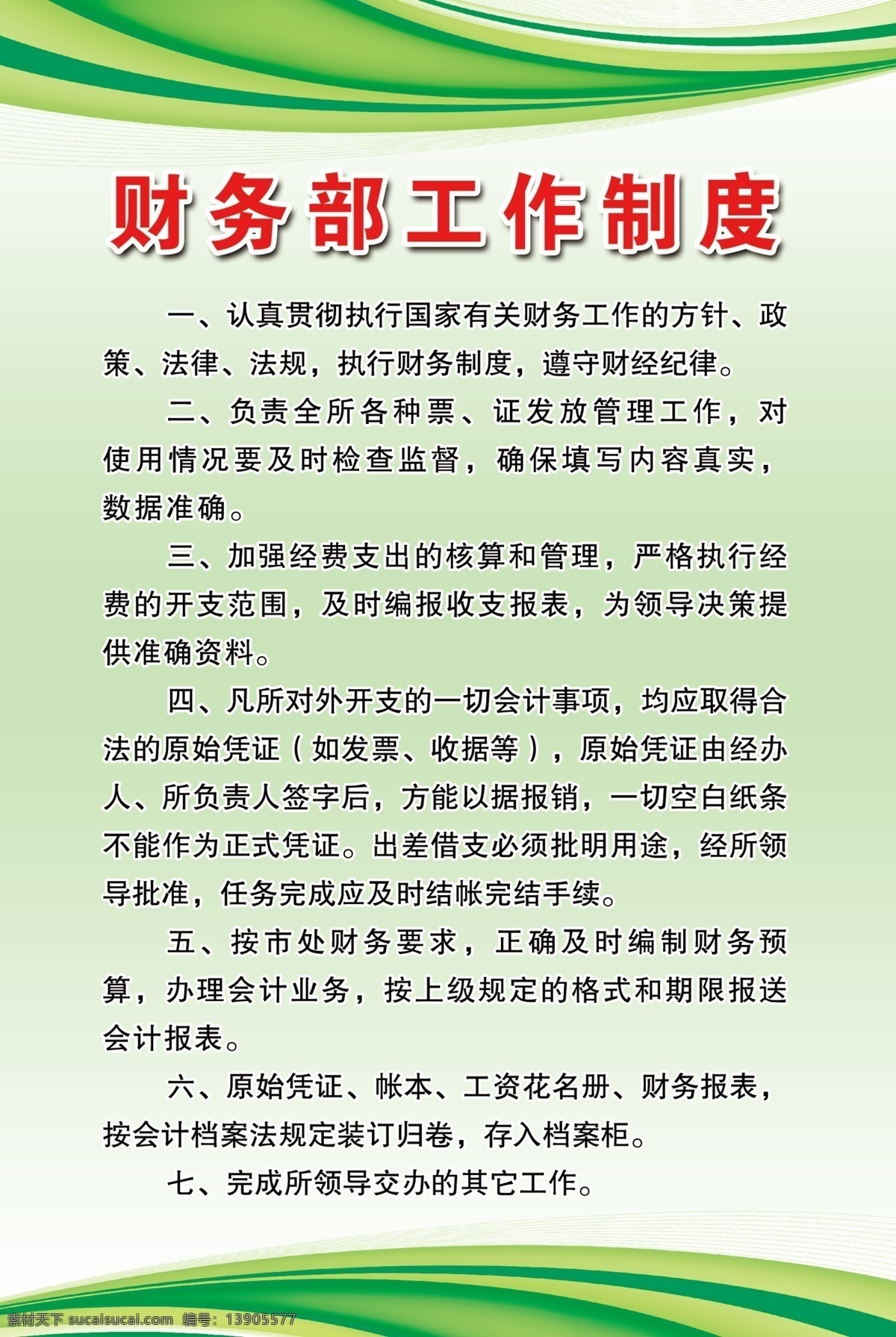 制度牌 学校制度 社区制度 财务制度 公司制度 广告制度 工厂展板 企业制度 制度板 制度背景模板 绿色制度 制度牌背景 医院制度 美容制度 制度背景 粉色制度牌 展板背景 唯美展板 医院制度背景 学校制度背景 安全制度 卫生制度 工作制度 消防制度展板 消防展板 食堂制度 上墙制度 政府制度 展板模板