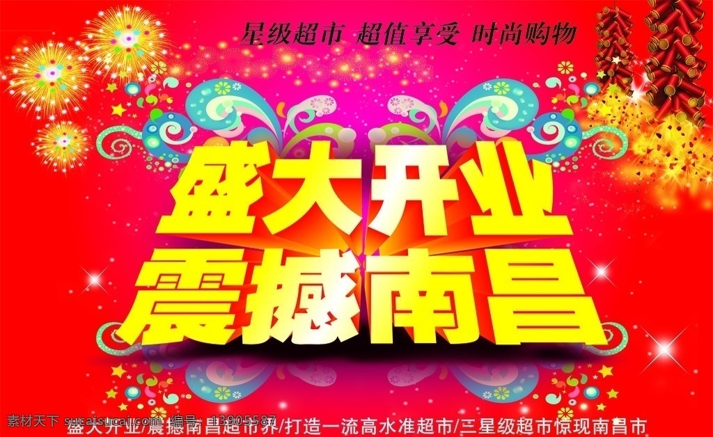 盛大开业吊旗 盛大开业 开业 吊旗 挂旗 开业挂旗 开业吊旗 开业气氛旗 盛大开业挂旗 其他设计 矢量