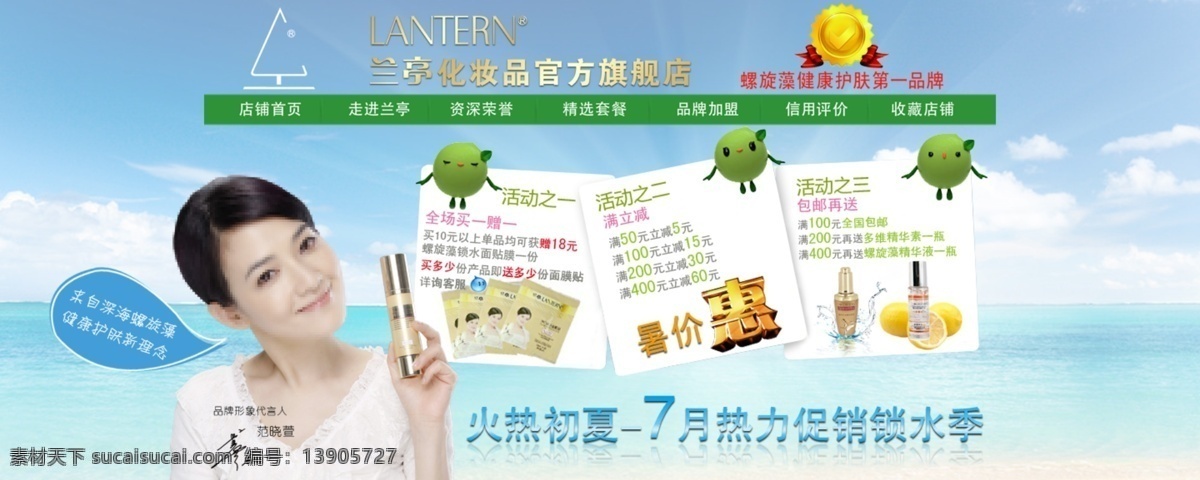淘宝 化妆品 首 屏 店招 海边背景 首屏 淘宝化妆品 网页模板 源文件 中文模版 海报 兰亭 淘宝素材 淘宝促销标签