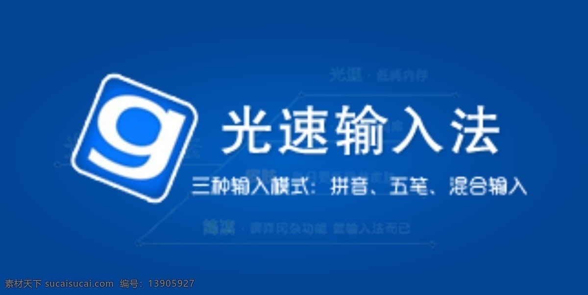 光速免费下载 logo 光速 输入法 psd源文件