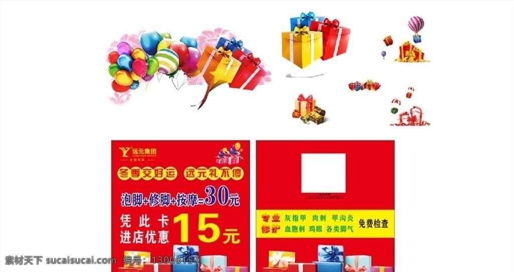 活动卡片图片 活动卡片 礼物盒 气球礼物盒 礼物装饰 气球装饰 优惠卡