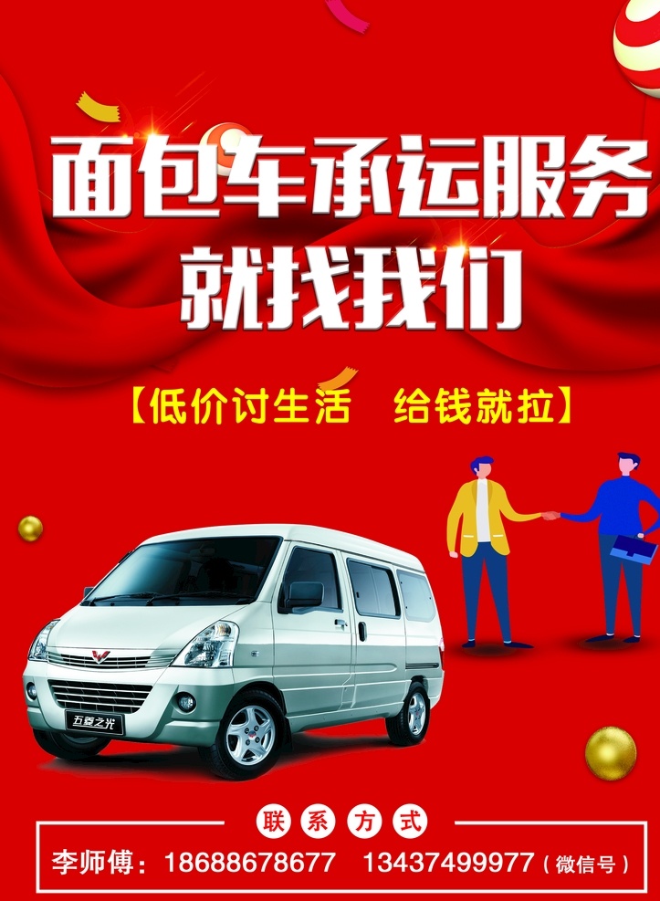 承运服务图片 承运服务 面包车 红色背景 宣传页 服务 分层
