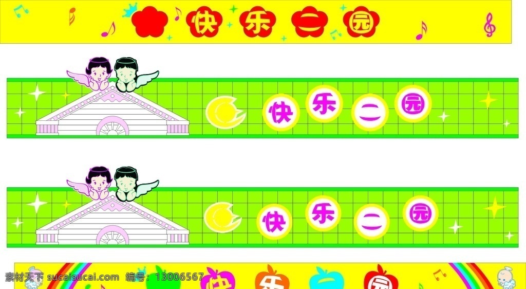 幼儿园 门 头 招牌 卡通 天使 音符 苹果 花 星星 皇冠 彩虹 房子 矢量 幼儿园门头 门头 矢量素材 卡通设计