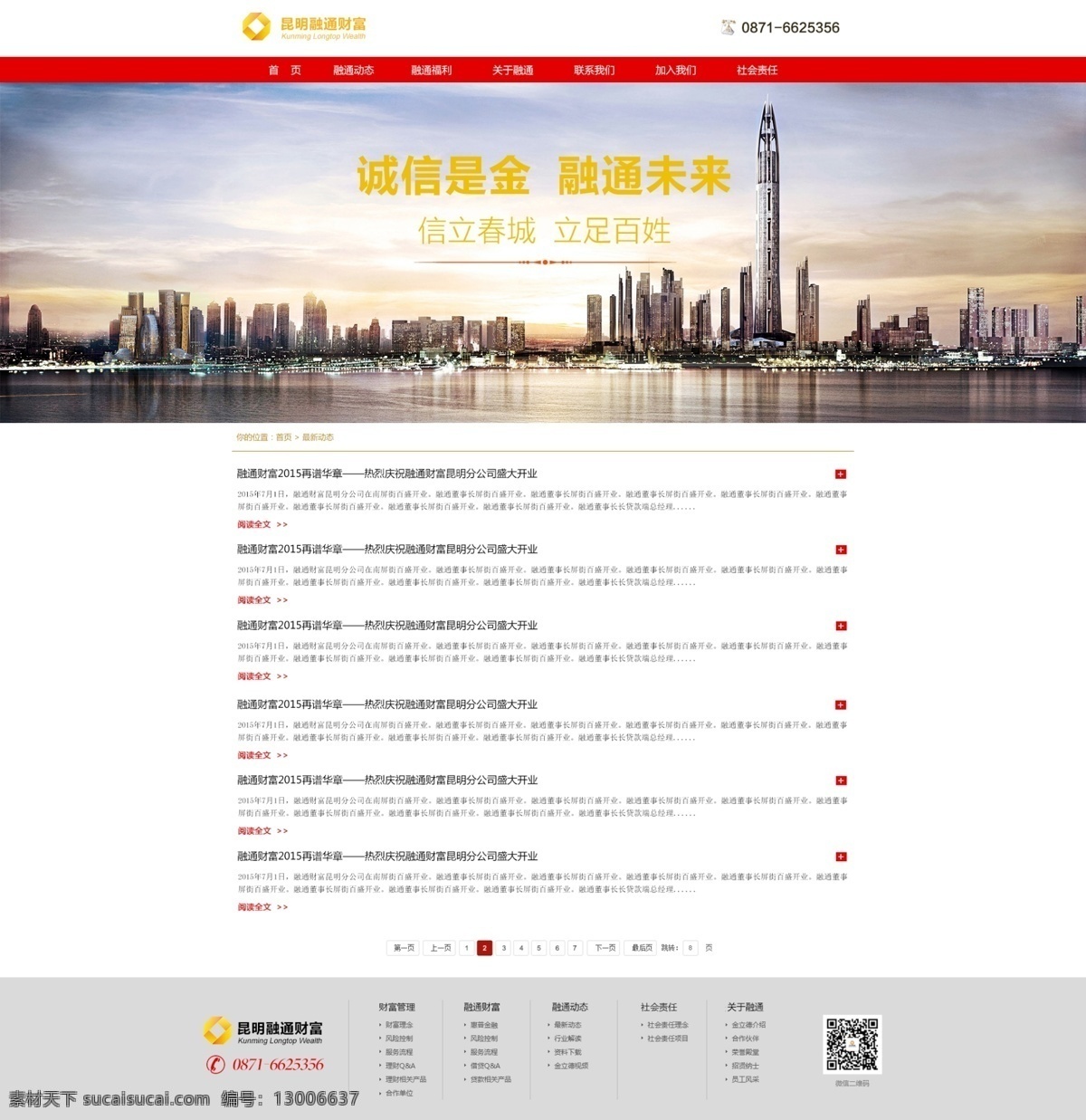 企业网站模板 蓝色网站 彩条布网站 企业网站 网站模板 网站模版 web 界面设计 中文模板