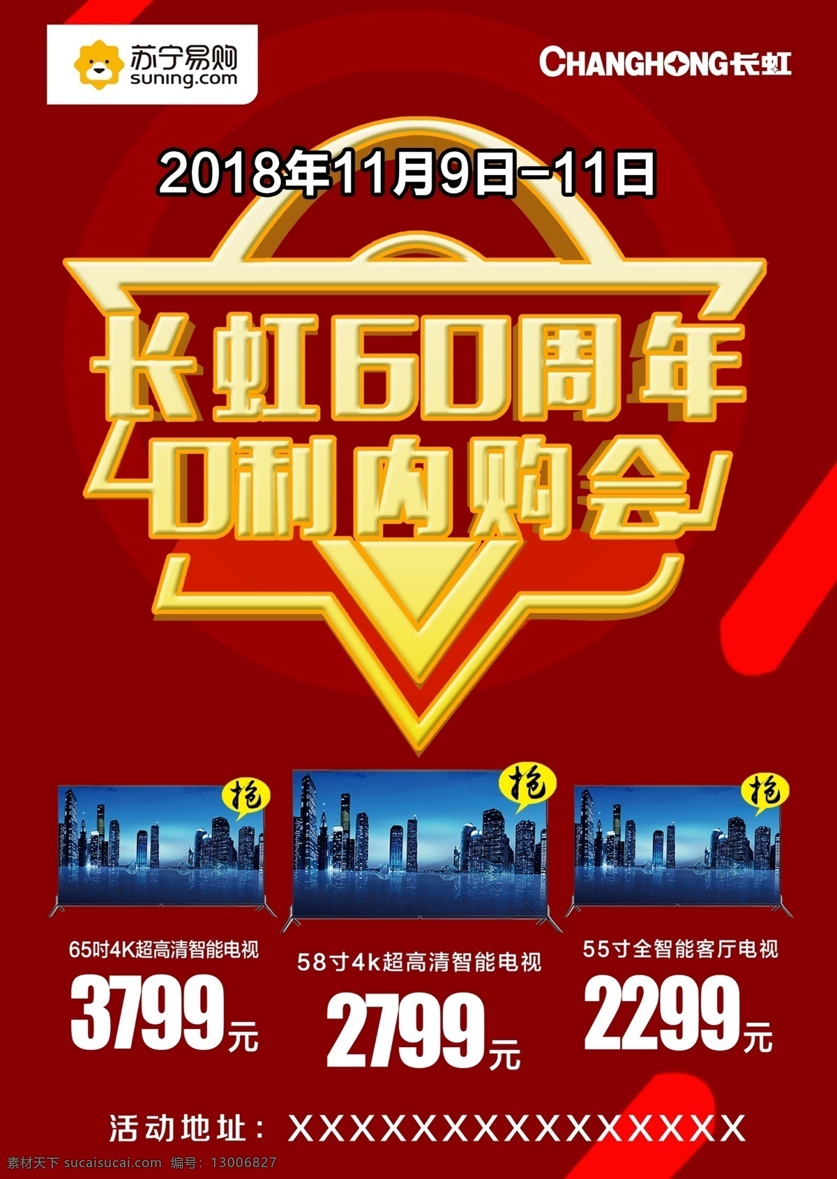 虹色风暴 0利直销 周年庆 内购会 0利大促 dm宣传单