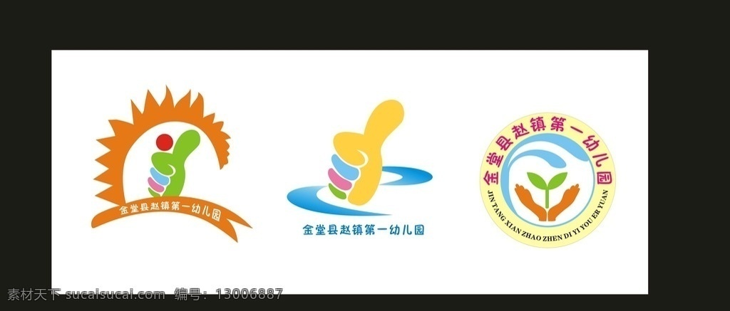 幼儿园 logo 苗苗太阳 一大拇指 双手托起 呵护 标志图标 企业 标志