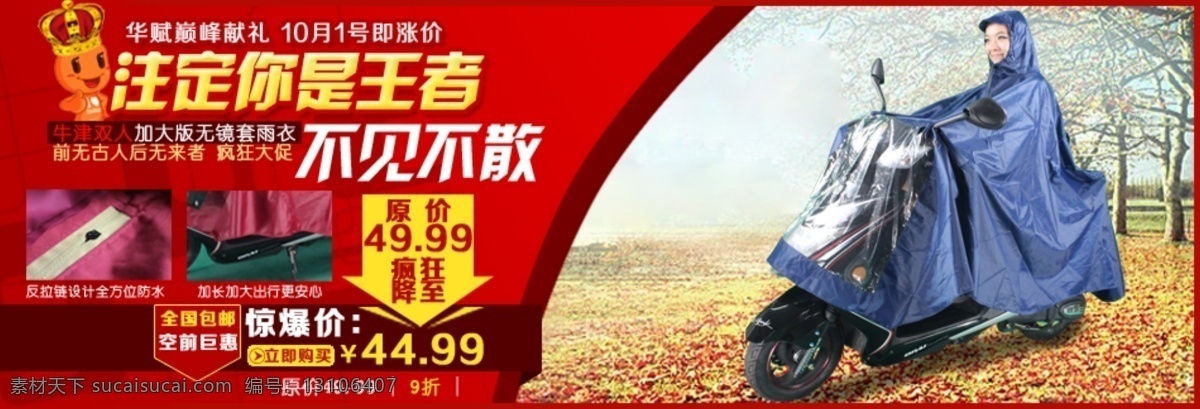 雨衣 广告 淘宝 淘宝促销 淘宝大促 雨衣广告 原创设计 原创淘宝设计