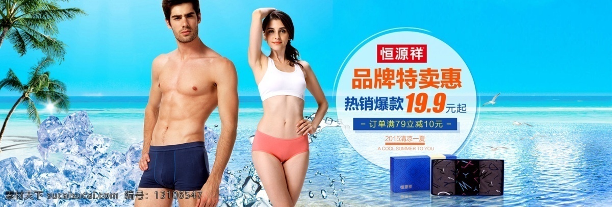 淘宝 男女内衣 海报 内衣 品牌 特卖