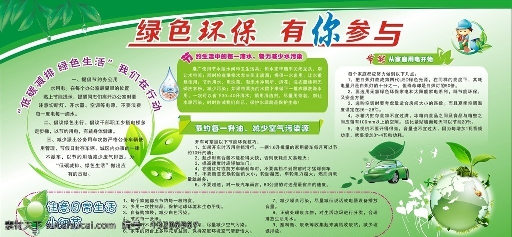 绿色 节能环保 低 碳 板报 环保 节能 低碳 日常生活节能 节水 绿色板报 环保卡通 背景模版 展板模板