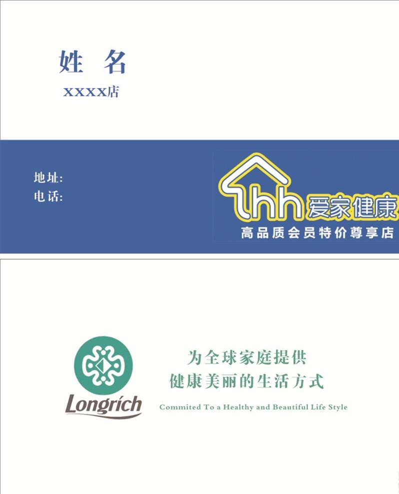 隆 力 奇 爱家 健康 名片 隆力奇 爱家健康 logo 室内广告设计