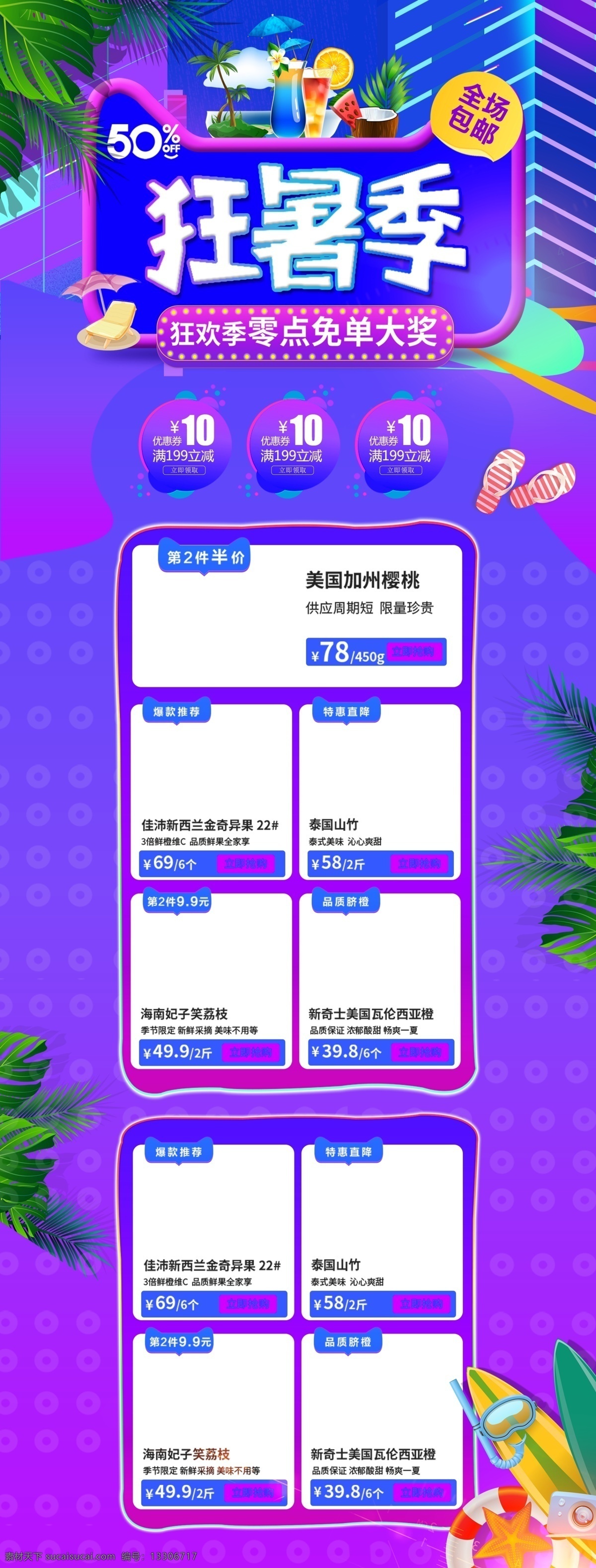 蓝紫色 炫 酷 夏日 暑期 狂 暑 季 淘宝 首页 蓝色 清新 叶子 促销 紫色 炫酷 夏天 夏季 渐变 假期 狂暑季