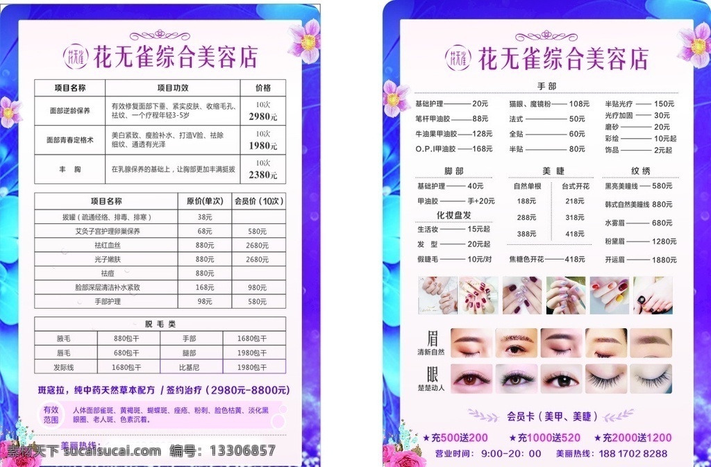 花无雀价目表 美容店价目表 价格表 花边纹 美容店宣传单 纹眉价格表 宣传单 dm宣传单
